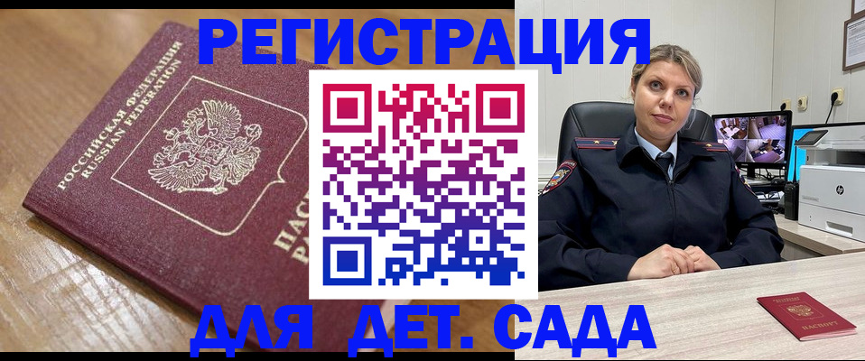 прописка законно в Краснозаводске