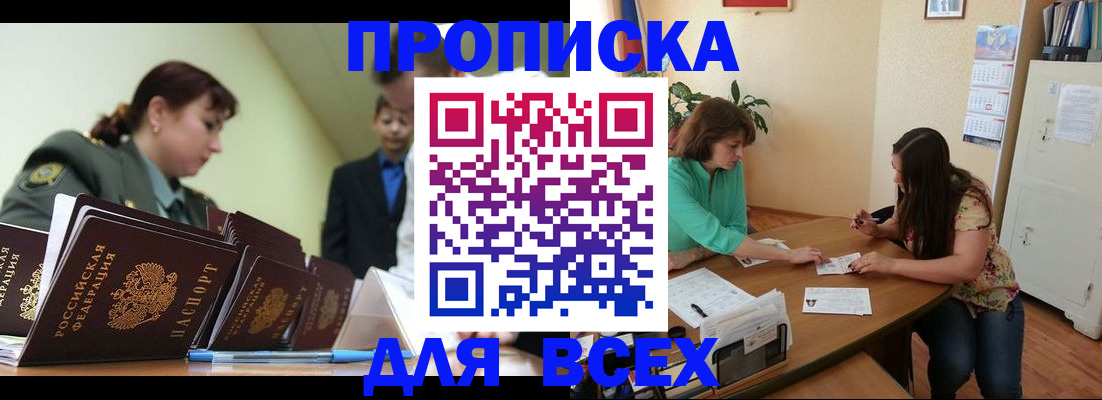 прописка законно в Краснозаводске