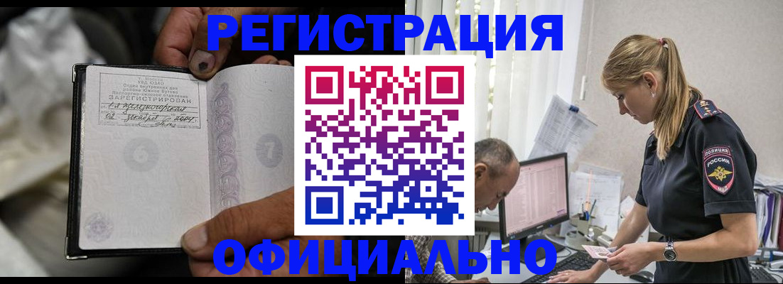 прописка в Краснозаводске